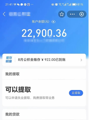 焦作封存怎么提出公积金（已封存住房公积金个人怎么提取）